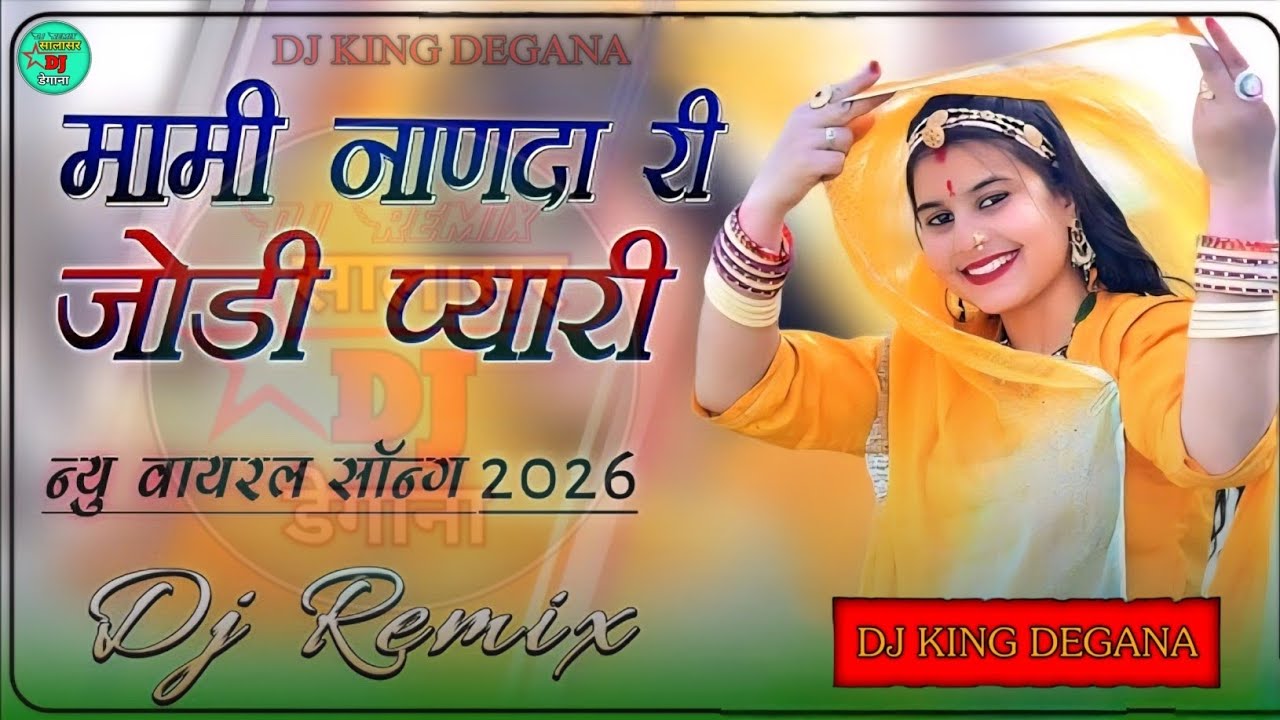 Mami Nanda Ri Jodi || मामी nanda कि जोड़ी प्यारी || New Fagan Song 2026 || #fulldancemix #remixsong
