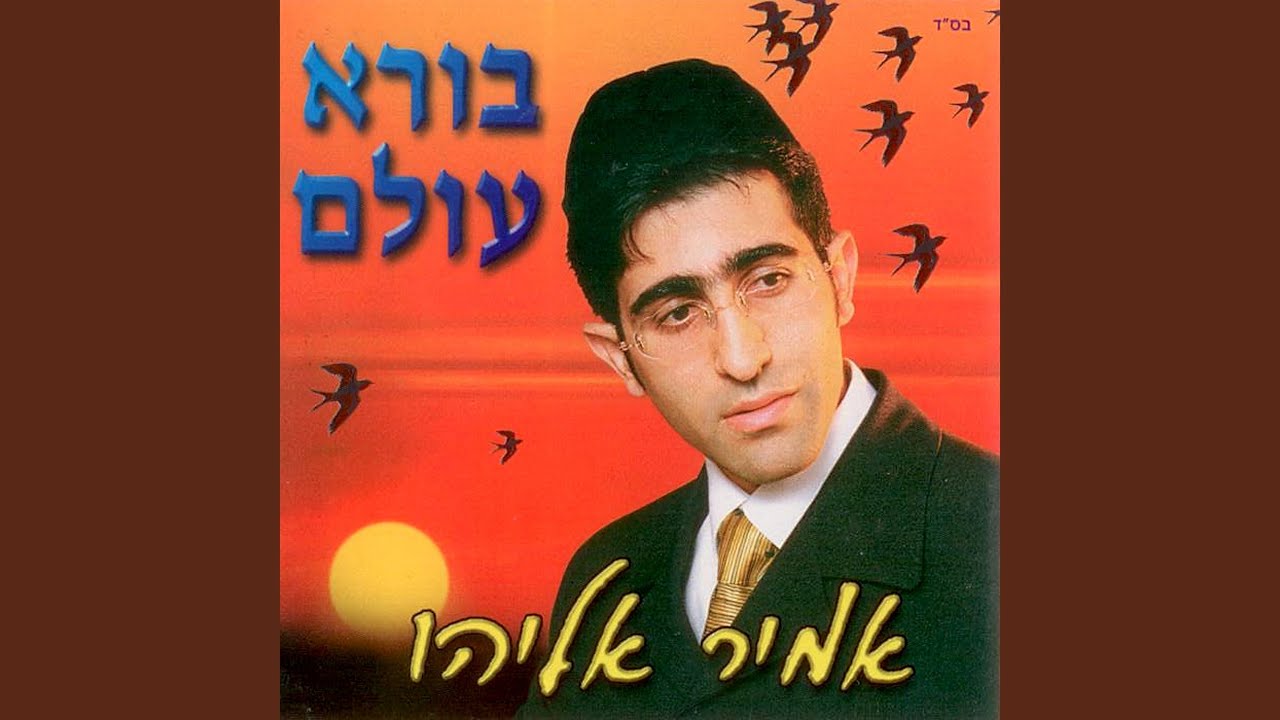 אנא נורא