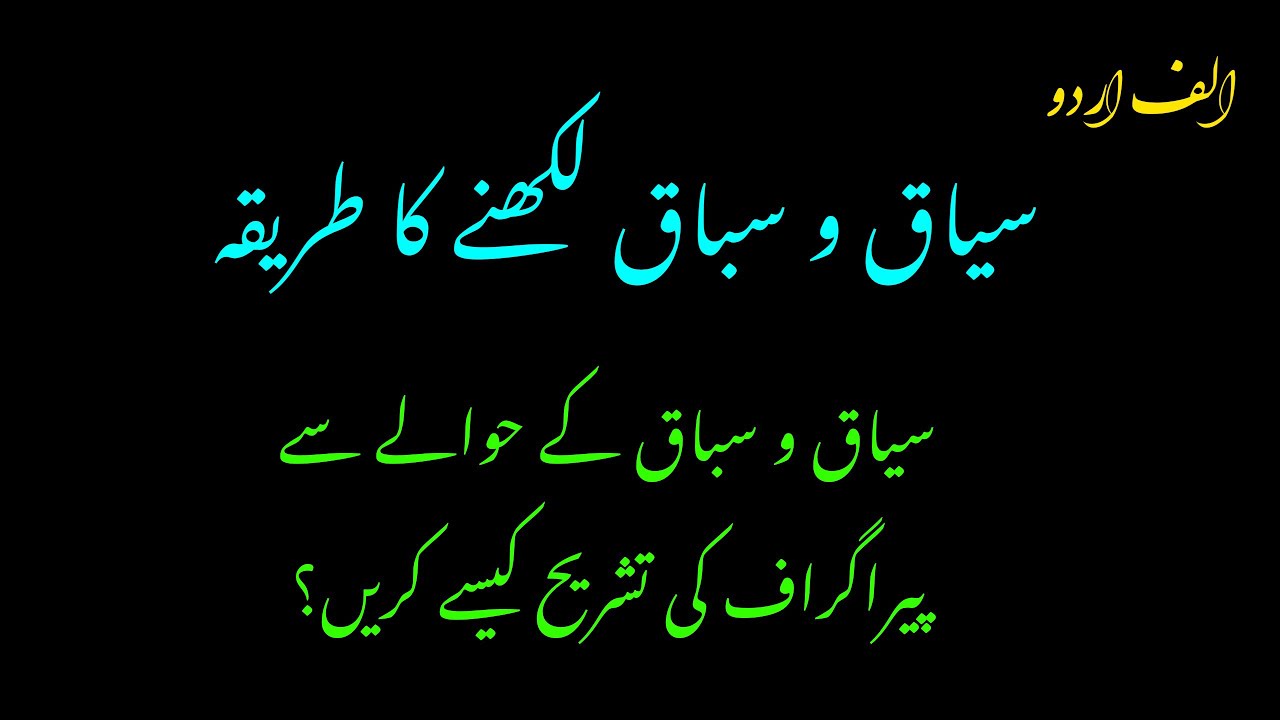 Sayaq o Sabaq k hawalay say tashreeh