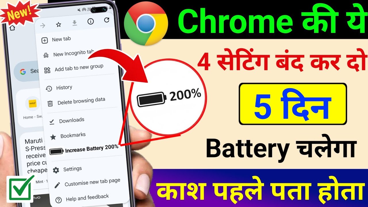 chrome browser hidden settings to increase battery backup | Battery Backup Kaise Badhaye Android