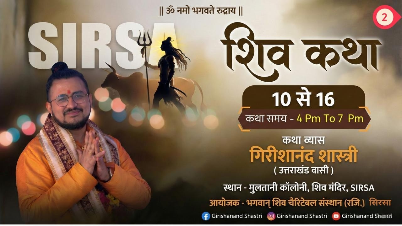 Day- 2 | श्री शिव महापुराण कथा सिरसा, हरियाणा  By Girishanand Shastri