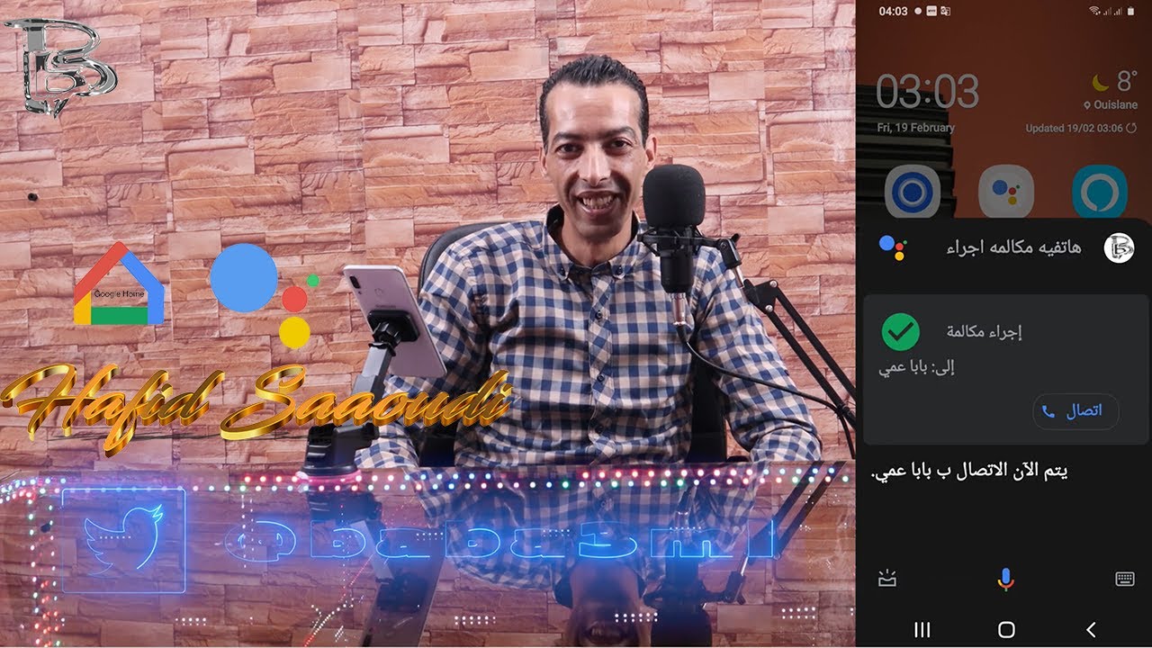 تحكم في هاتفك بالاوامر الصوتية باللغة العربية و اطلب منه ما تريد مع google Assistant
