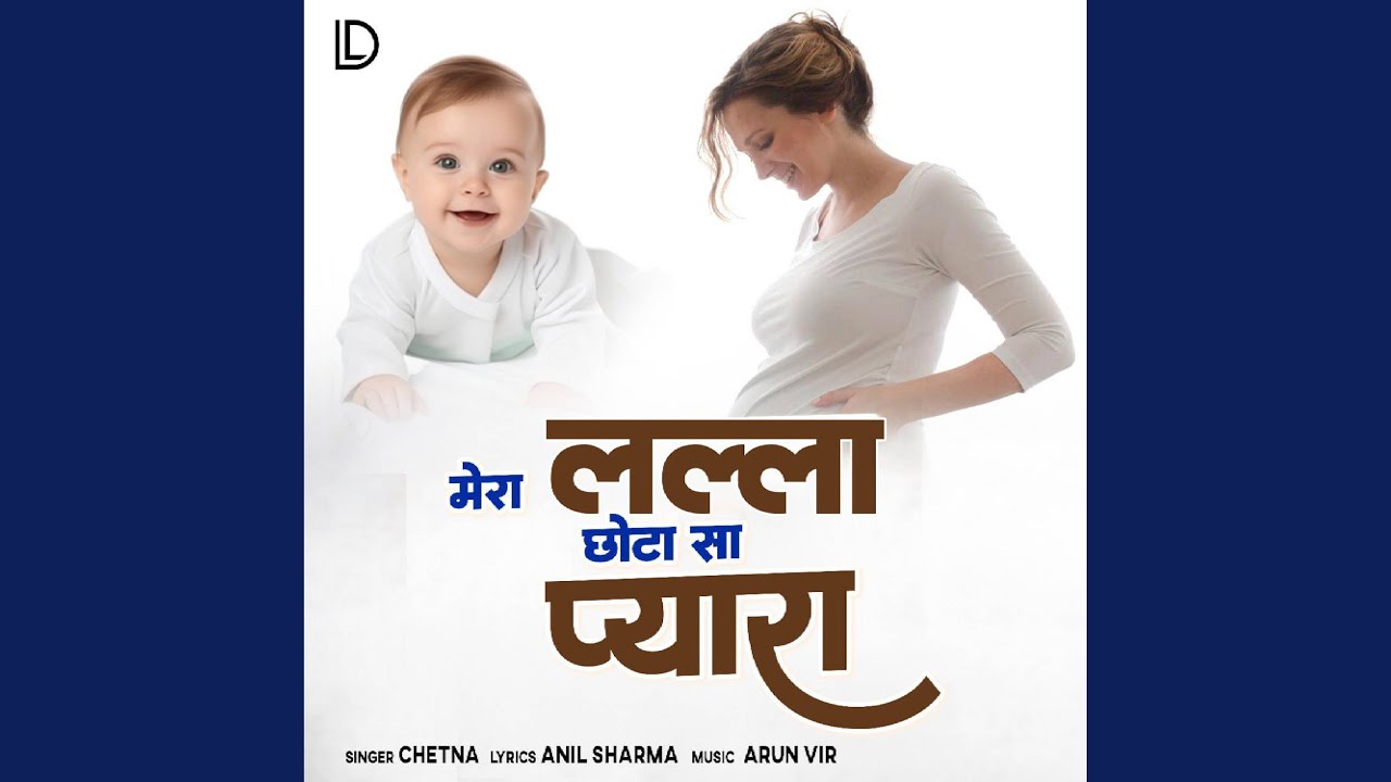 Mera Lalla Chota Sa Pyara
