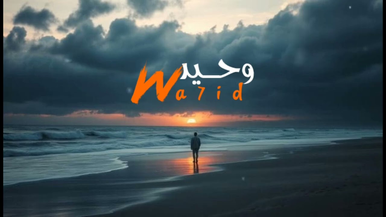 Snwa7id / وحيد  ( ai music by m5tl )
