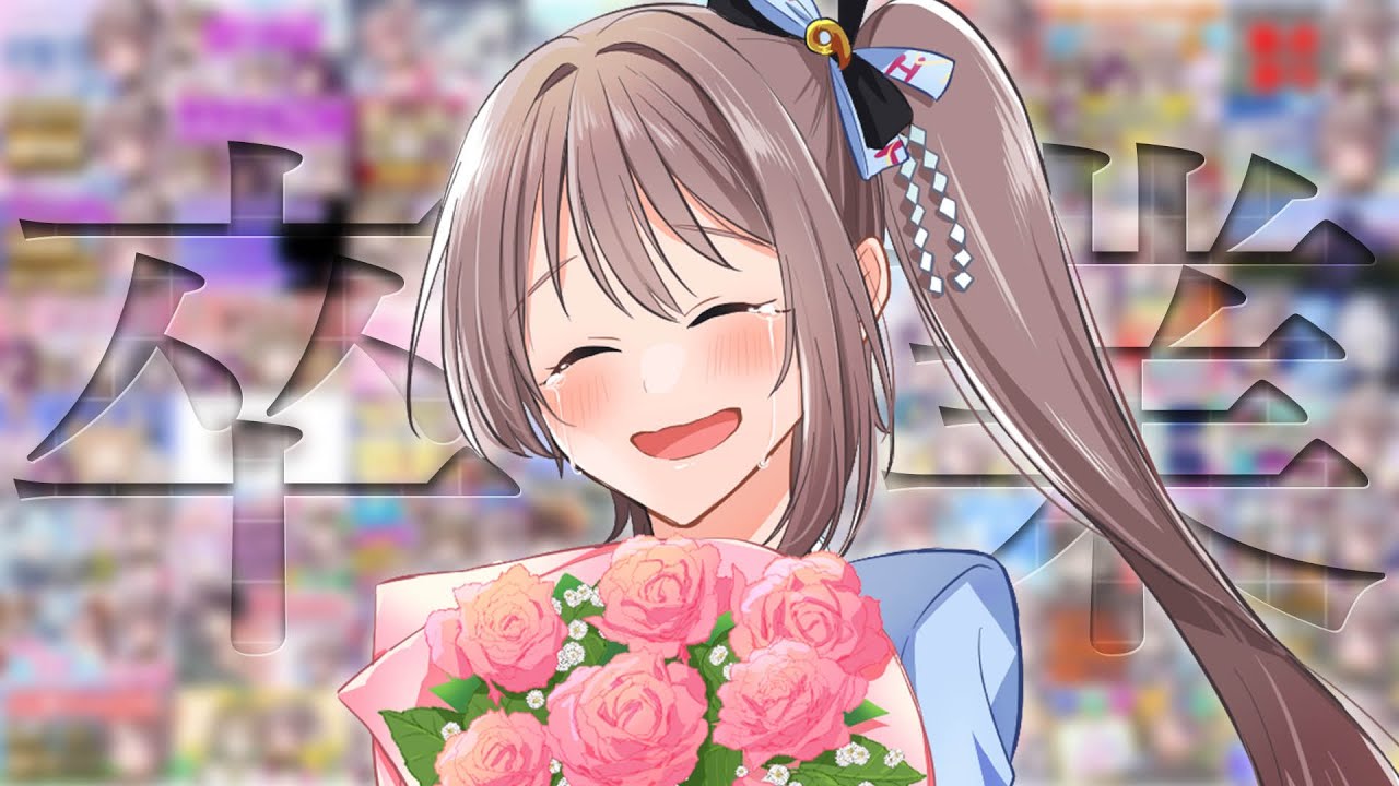 【 卒業配信 】たくさんの楽しい思い出をありがとう！！！✨【風吹スサノオ／エアプロ】#スサ生