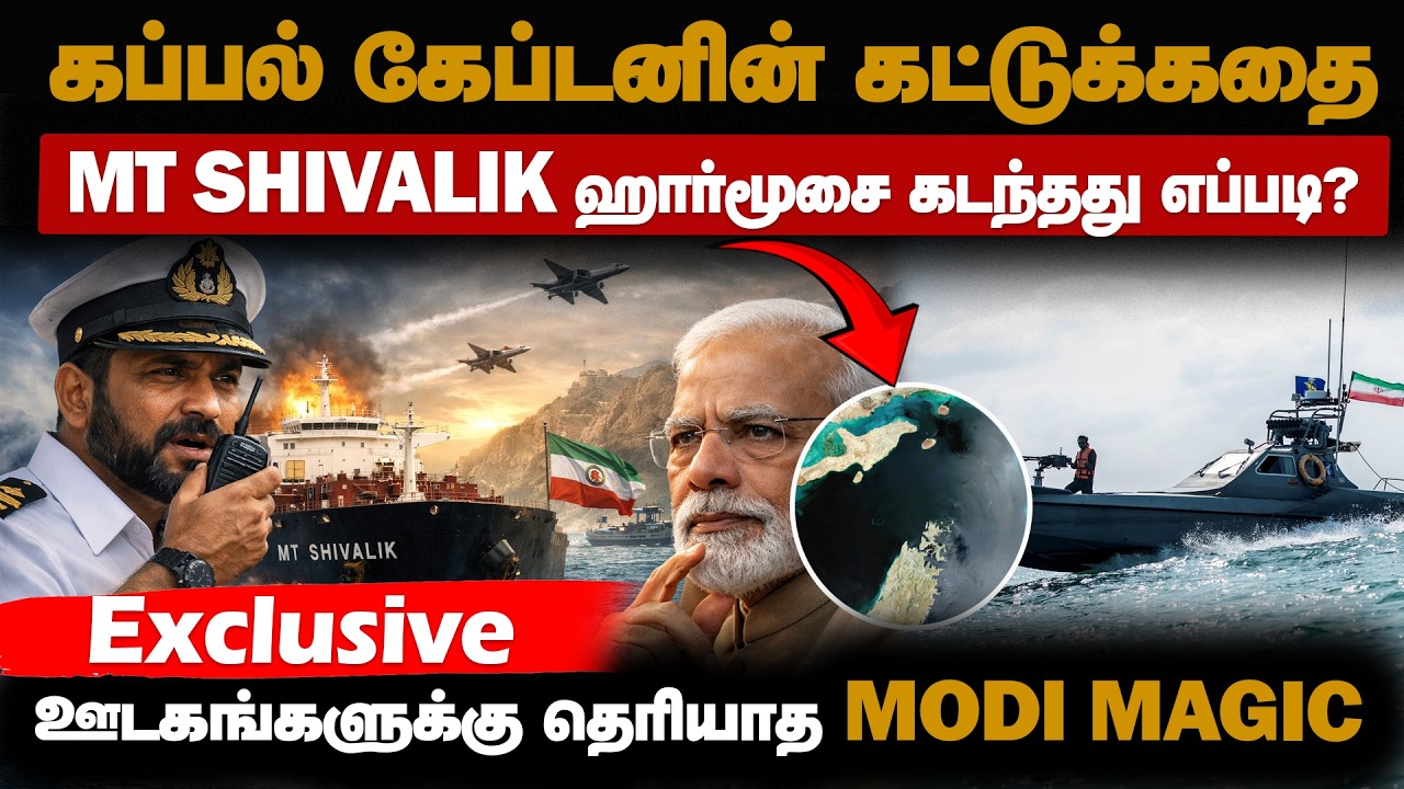 ஹார்மூசில் உண்மையிலேயே  நடந்தது என்ன?| ஏன் பொய் சொல்கிறார் கேப்டன் ?| Jennifer Wilson
