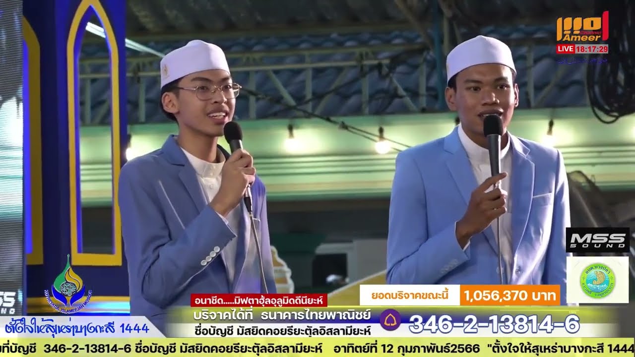 อนาชีดนักเรียนโรงเรียนมิฟตาฮุ้ลอุลูมิดดีนียะห์ (บ้านดอน) ช่วงที่ 1 ตั้งใจให้สุเหร่าบางกะสี 1444