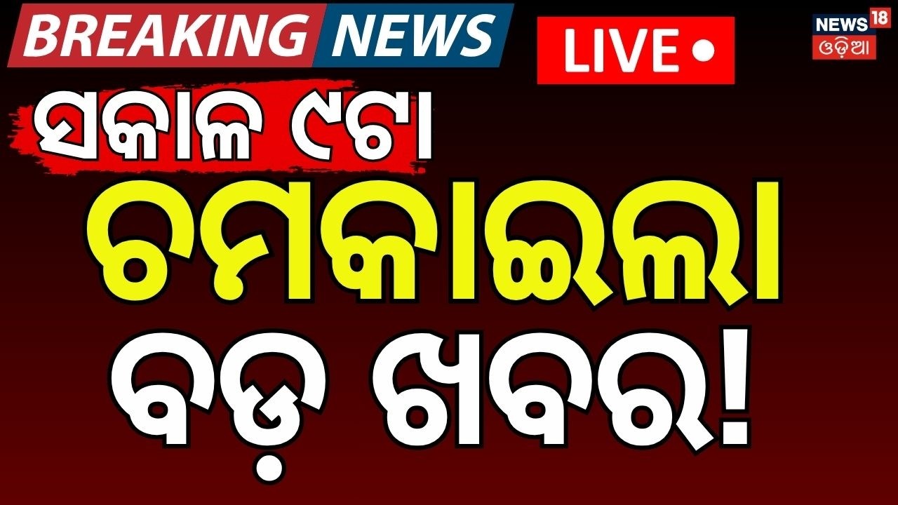 LIVE: ଯୁଦ୍ଧକୁ ନେଇ ବଡ଼ ଖବର | Israel Strike Kills Iranian Leaders | Iran Retaliates with Missiles N18G