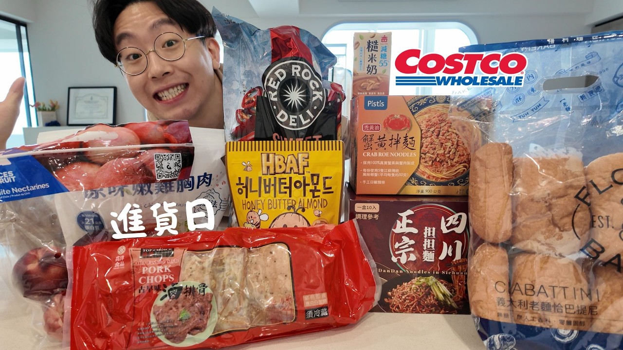 【好市多進貨日】2026二月份好物分享 TW Costco分享開箱