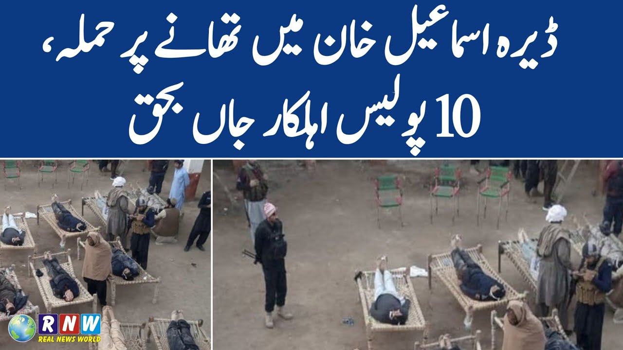 Attack on police in Dera Ismail Khan, 10 killed
