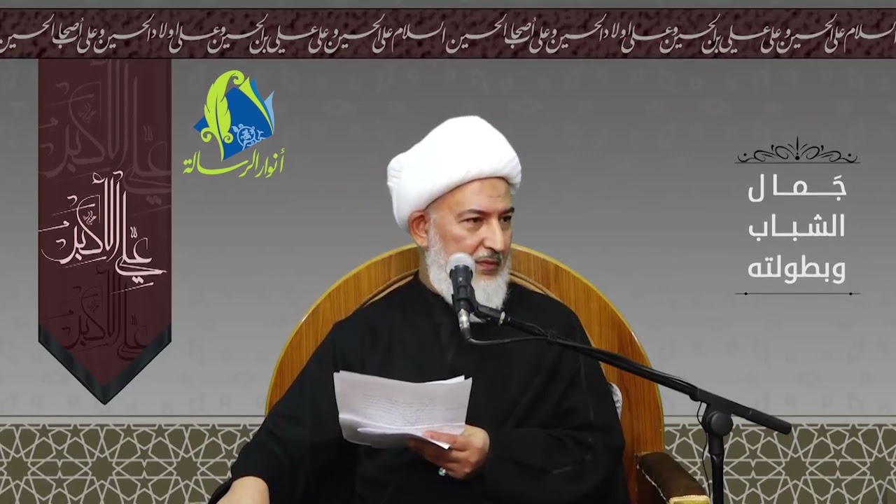 سماحة آية الله الشيخ فاضل الصفار - منطق علي الأكبر عليه السلام كيف كان...!!!!