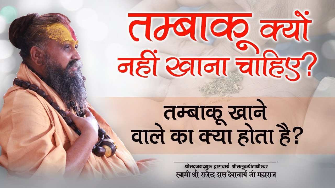 सावधान: भूल कर भी तंबाकू ना खाएं। #tobacco #warning