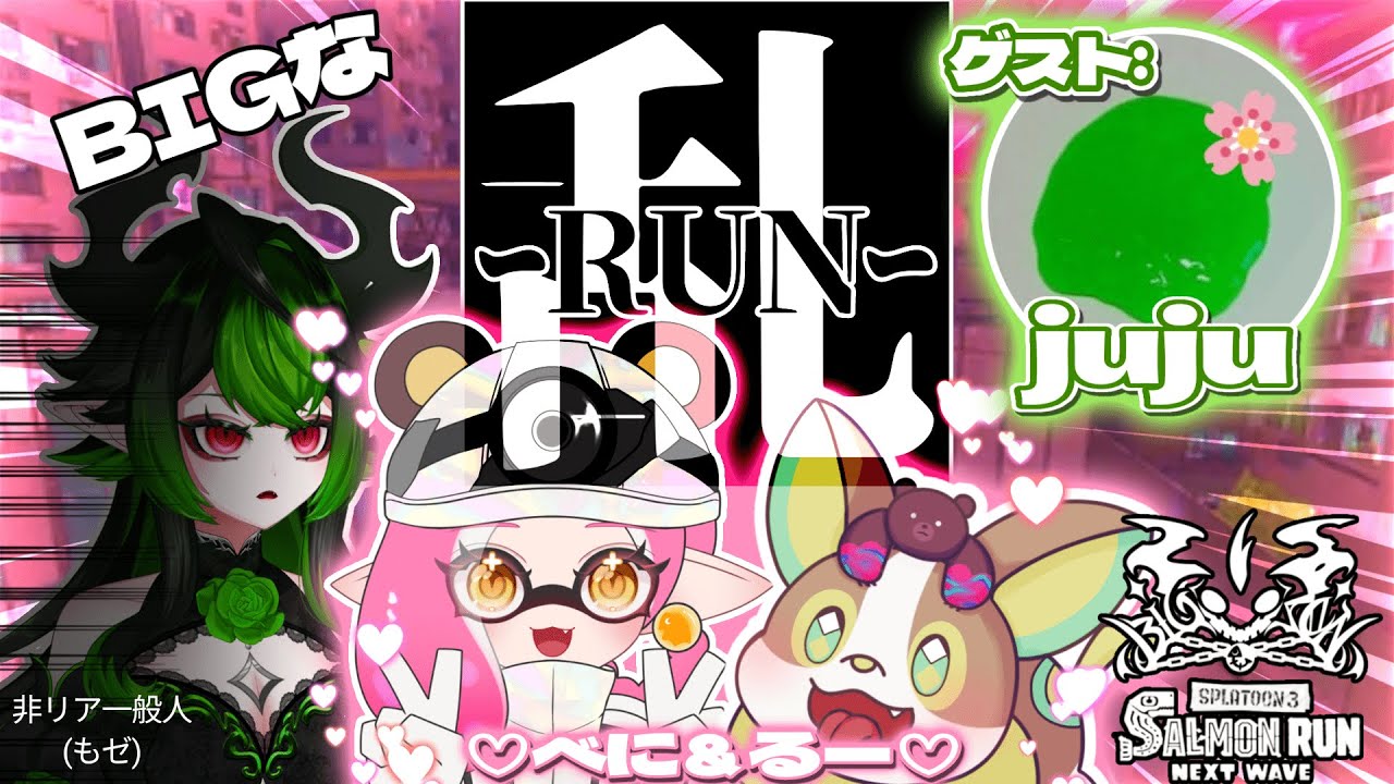 【ビッグラン配信】ゴンズイ地区でウキワク乱獲!!　#初見歓迎 #splatoon3 #ライブ配信