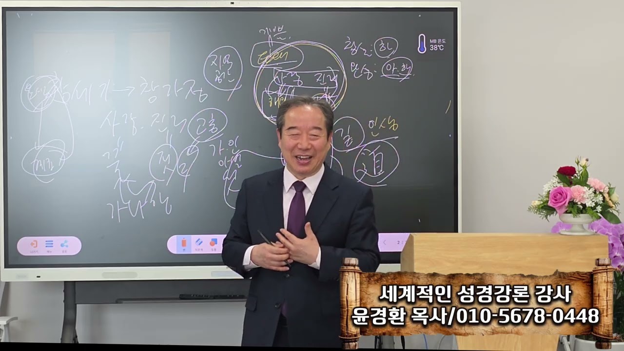 합동대표총회/온ㆍ오프라인 방송예배/성경포럼/윤경환 목사/성경말씀교회/강동교회/국회성전선교방송/다문화복지봉사회/사)한민족행복찿기운동본부/하늘나라복음방송/유트브방송연합