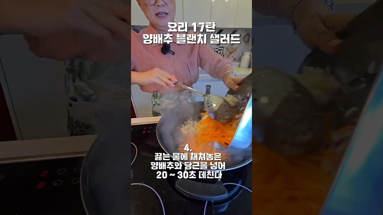 요리 17탄 양배추블랜치샐러드