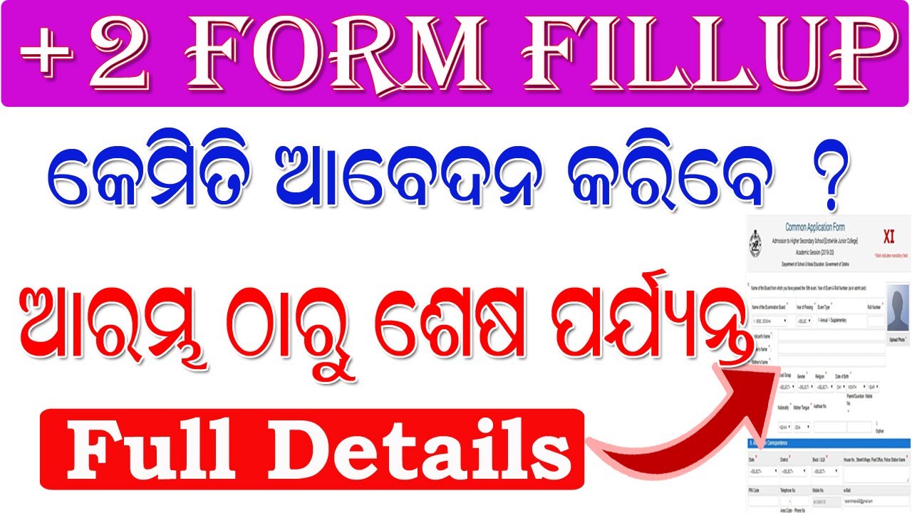 +2 admission 2020 || Plus two first year admission 2020 | 12th online admission 2020 || SAMS Odisha