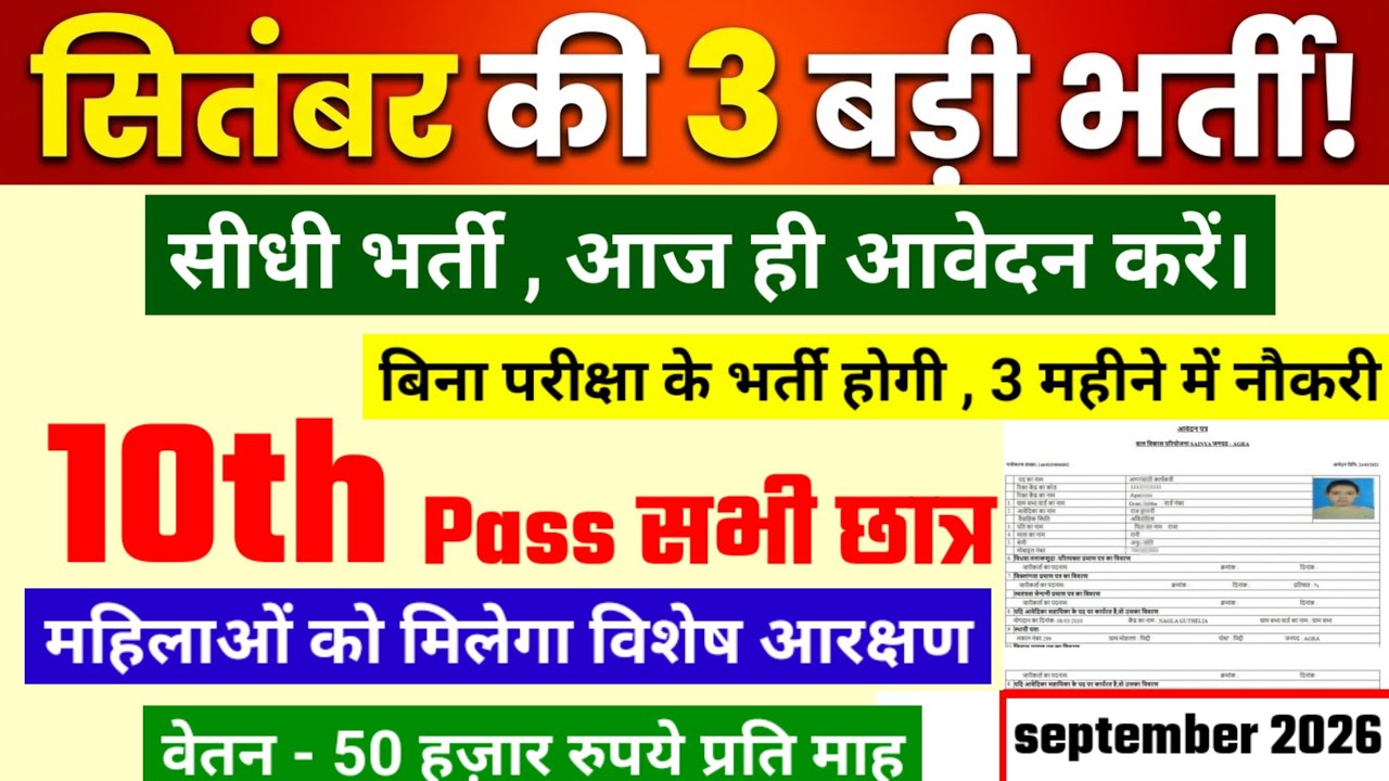 New govt job vacancy in September 2026 notification, new vacancy 2026, #newgovtjobvacancy2026