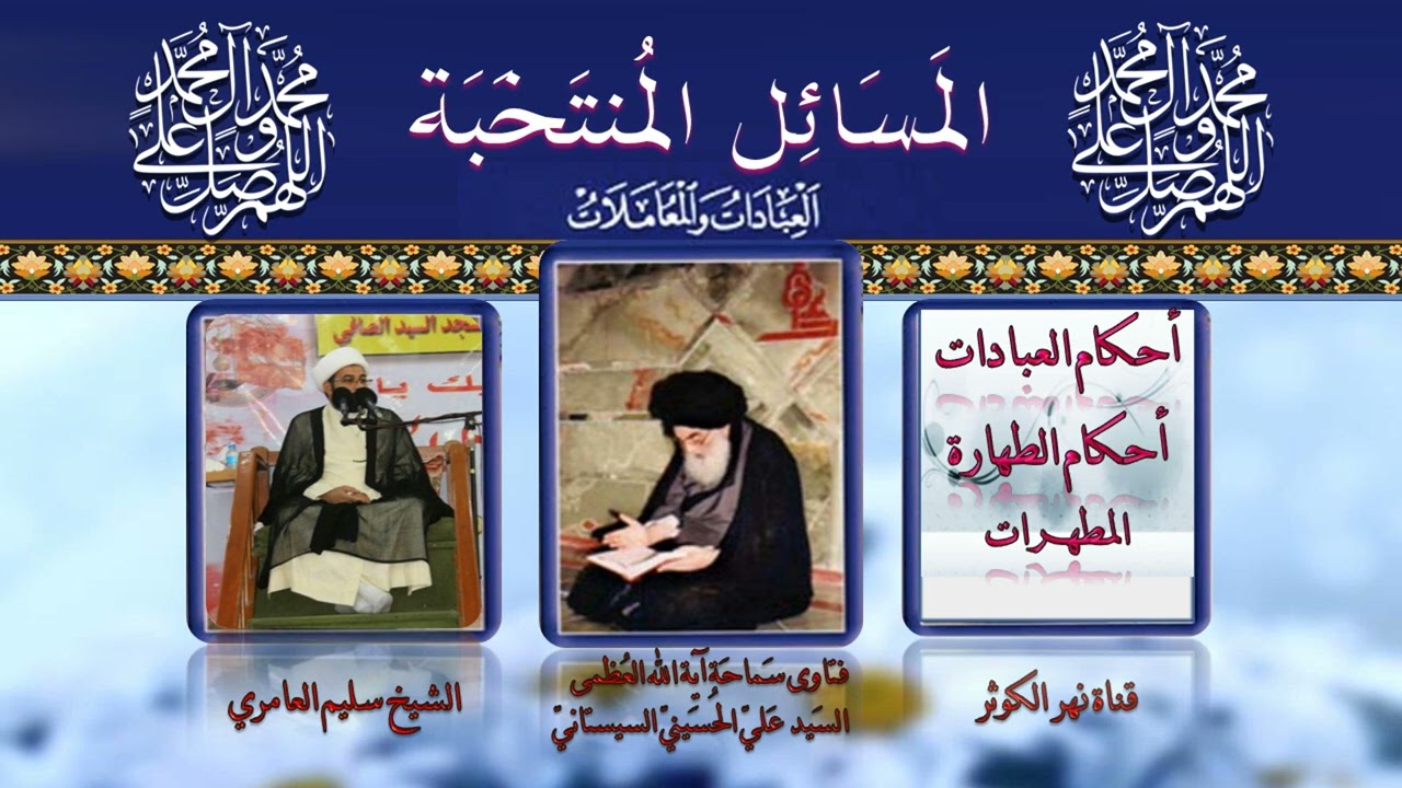 ٩٩ 🎤 المسائل المنتخبة مسألة ١٦٦ - ١٦٨