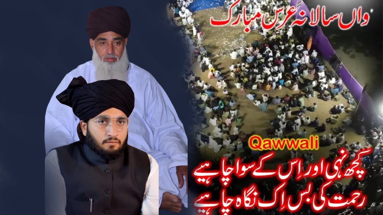 Surat Nahi Khuda Ke Bande Me Khud Khuda Hai Qawwali|Peer Syed Akbar Ali Shah Gilani