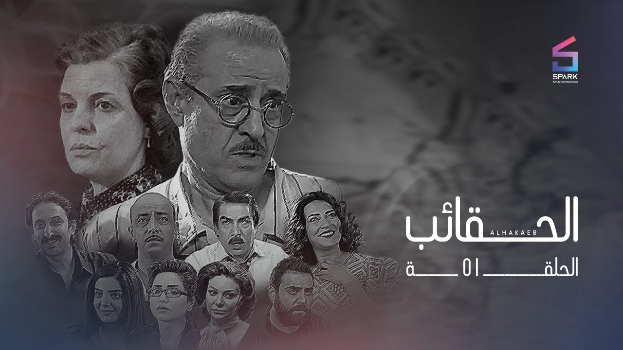 مسلسل ضبوا الشناتي الحلقة الاولي - Dobo Elshanaty Ep 1