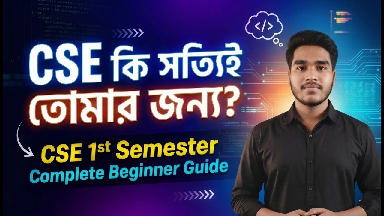 CSE 1st Semester এ আসলে কি পড়ানো হয় ? CSE তে আসার আগে Must Watch !!