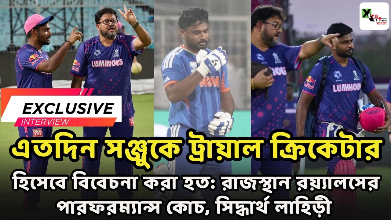 Sanju Samson-কে ট্রায়াল ক্রিকেটার হিসেবে ধরা হত জানালেন Rajasthan Royals এর পারফরম্যান্স কোচ