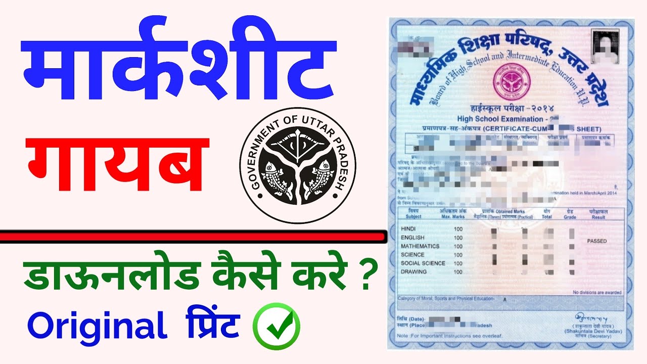 How to download original marksheet of Up board class 10 &12 X,XI High school Intermediate marksheet