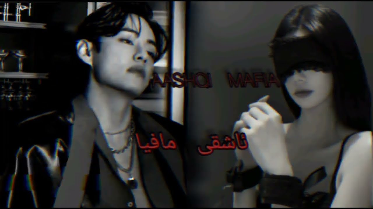 ونشوت کیم تایهونگ🫦 {ئاشقی مافیا.Aashqi Mafia 💋😈}#taehyung#TaehyungOneShot 