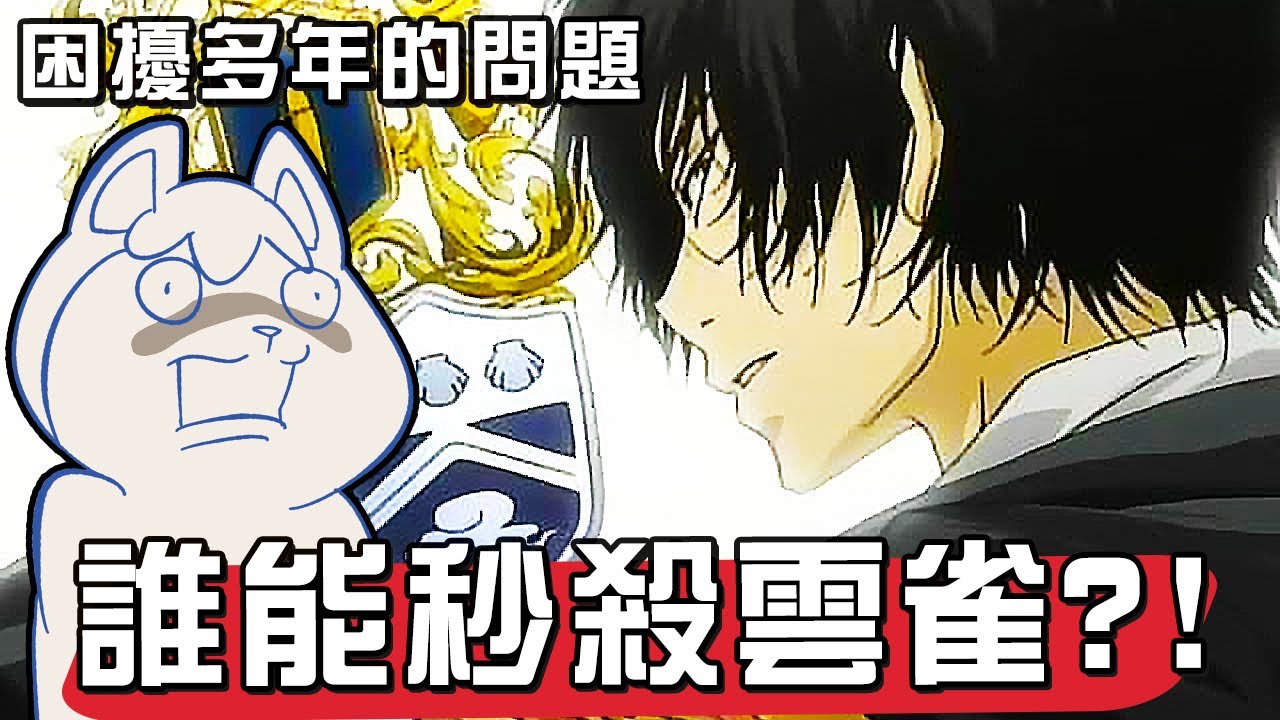 困擾多年的問題，原來《雲雀恭彌》不是最強的守護者！？【【帥狗】