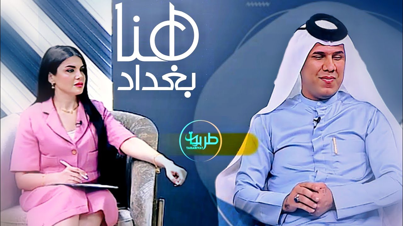 المطرب ريفي علي الزيداوي ضيف برنامج صباح المحبة من هنابغدادالفضائية  2023-5-25لاتنسوالمتابعة بالوصف