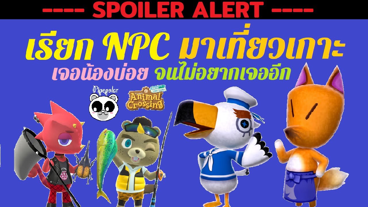 Animal Crossing New Horizons : วิธีเรียก NPC มาที่เกาะ / เรียกกี่รอบก็ได้