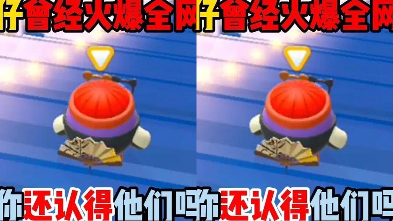 蛋仔派对：盘点蛋仔曾经火爆全网的地图！你还认得他们吗？ #蛋仔派对创计划#打卡一百张蛋仔地图#蛋仔旅行家#蛋仔乐园嘉年华#蛋仔地图作者激励计划