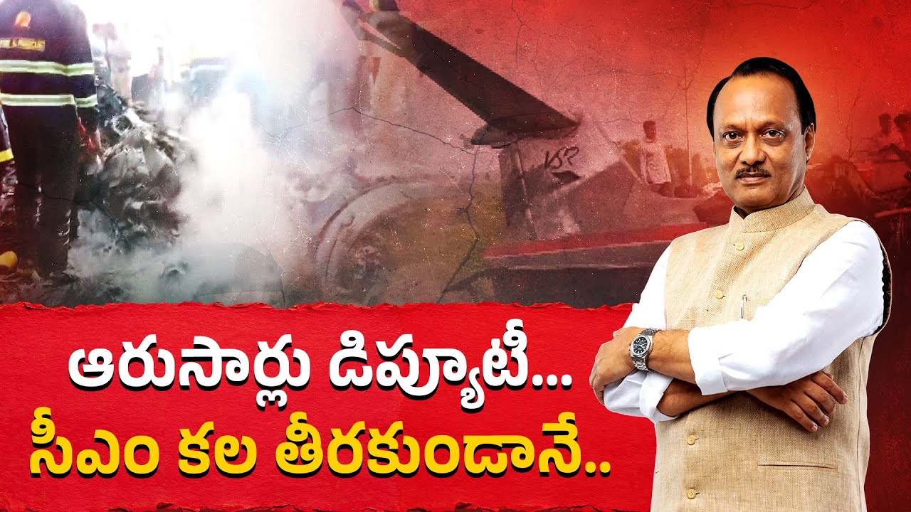 Profile Story On Deputy CM Ajit Pawar Political Journey | Six Times Deputy CM of Maharashtra