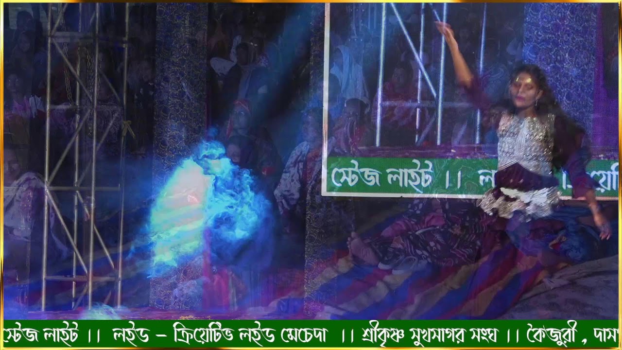 কৈজুরী সুখসাগর সংঘ ।।দাসপুর ।। live