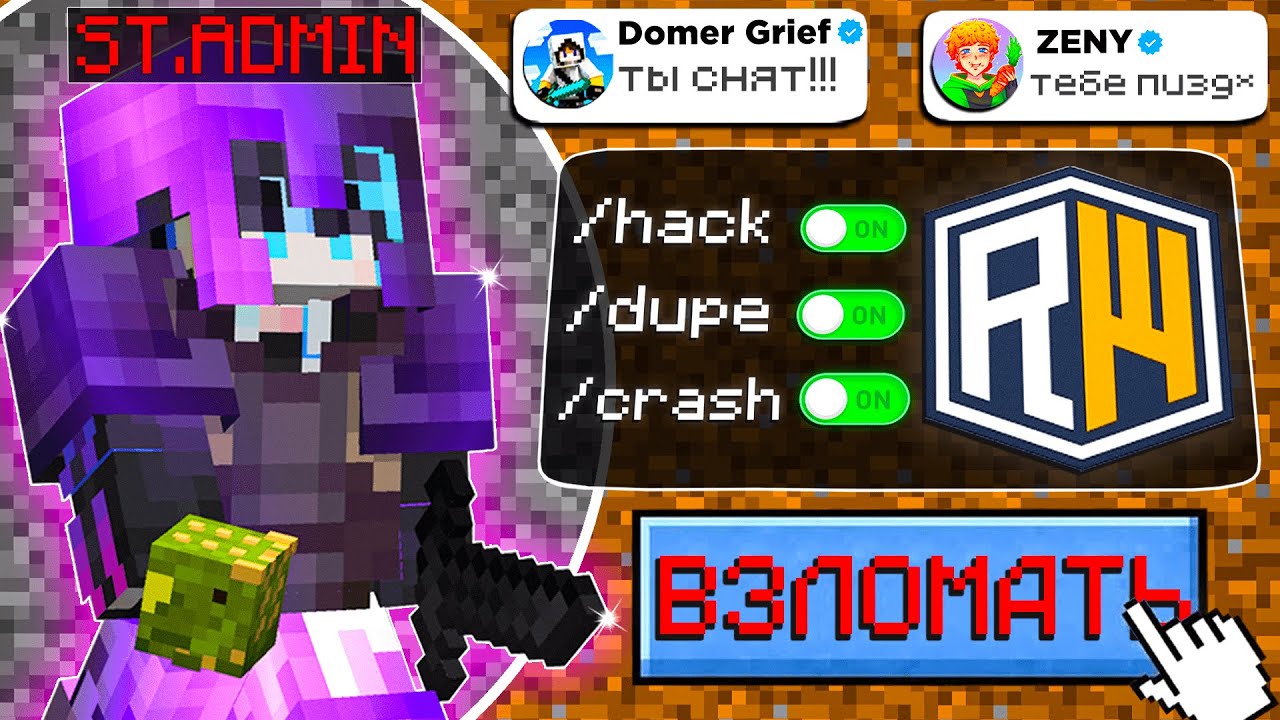 ВЗЛОМАЛ и КРАШНУЛ Сервер ДОМЕРА ReallyWorld в Майнкрафт