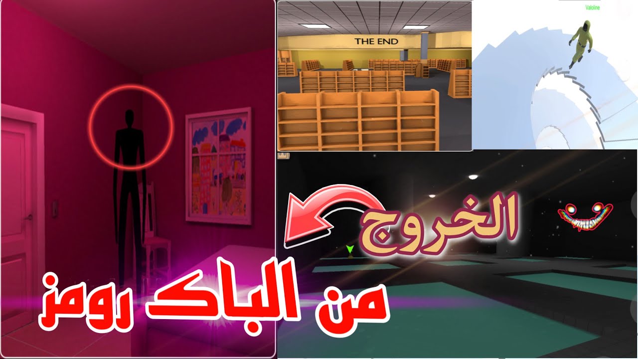 اخيراً نهاية الباك رومز #2🥶🚫 NoClip
