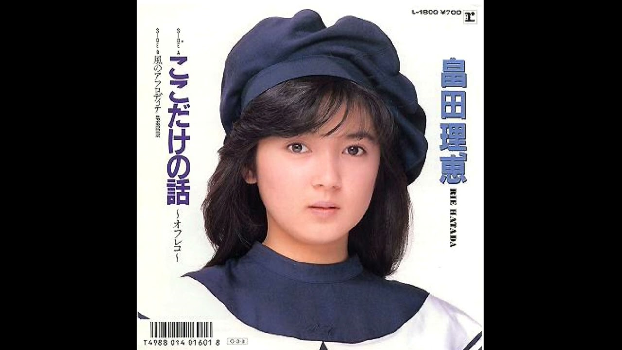 ここだけの話～オフレコ～(여기만의 이야기~오프레코~)-畠田理恵(하타다 리에)