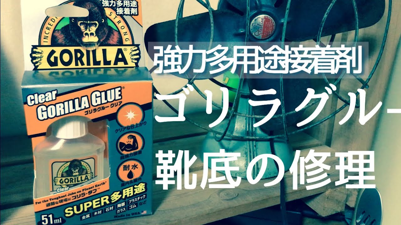 【主夫の暮らしVLOG】エアマックス'95のソール剥がれをゴリラグルーで修理