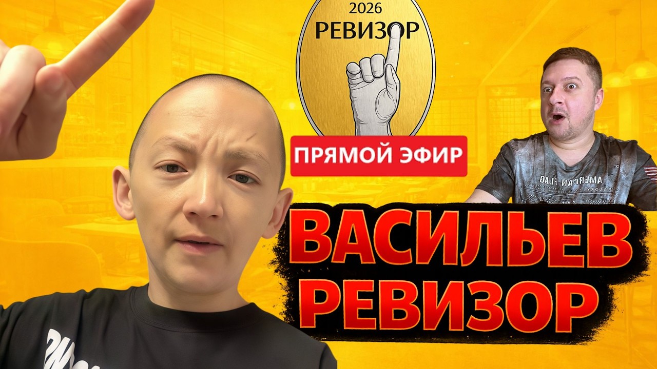 Евгений Васильев устроил РЕВИЗОР в ПРЯМОМ ЭФИРЕ… это КРИНЖ 😳