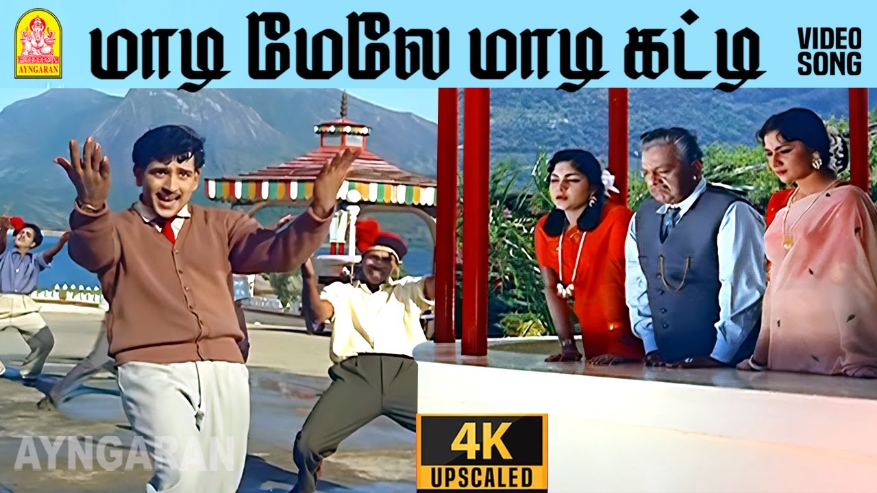 Maadimele - 4K Video Song | மாடி மேலே மாடி கட்டி | Kadhalikka Neramillai | Muthuraman | Ayngaran