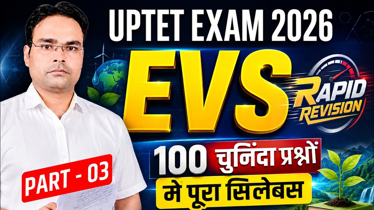 UPTET EXAM 2026 EVS Rapid Revision | 100 महत्वपूर्ण प्रश्न | Complete EVS Syllabus |#by_Anirudha_Sir