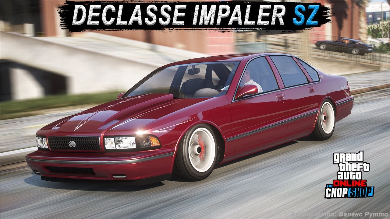 DECLASSE IMPALER SZ - обзор олдскульного седана в GTA Online