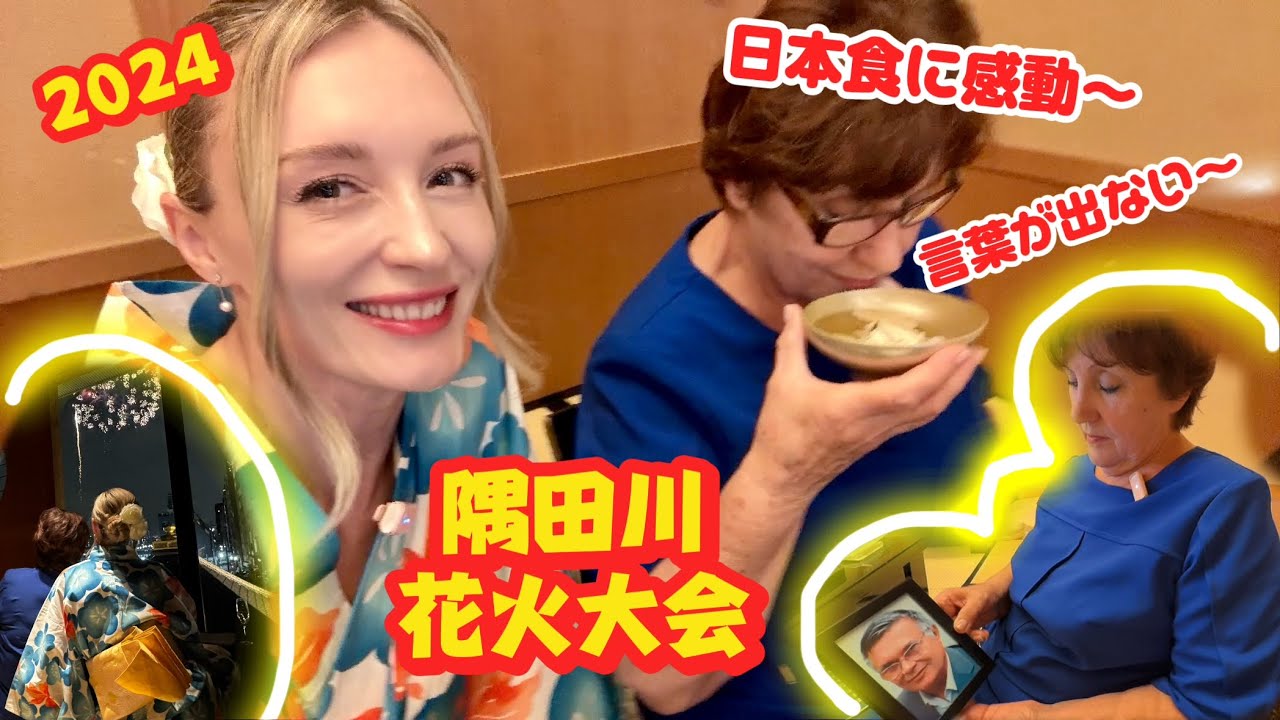 隅田川花火大会！ウクライナから来た母が日本食を食べて、言葉が出ない！感動のひと時・海外の反応