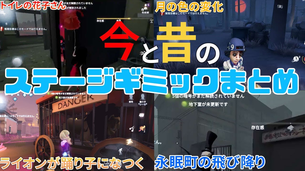 【第五人格】どれだけ知ってる？今と昔のステージギミックまとめ！【アイデンティティⅤ】