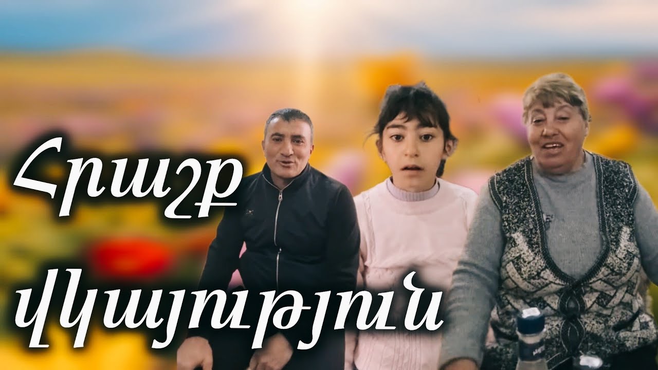 Հրաշք վկայություն - Ավագյան Սարգիս Գագիկովչի միջոցով  / Hrasq Vkayutun Sargis Avagyan