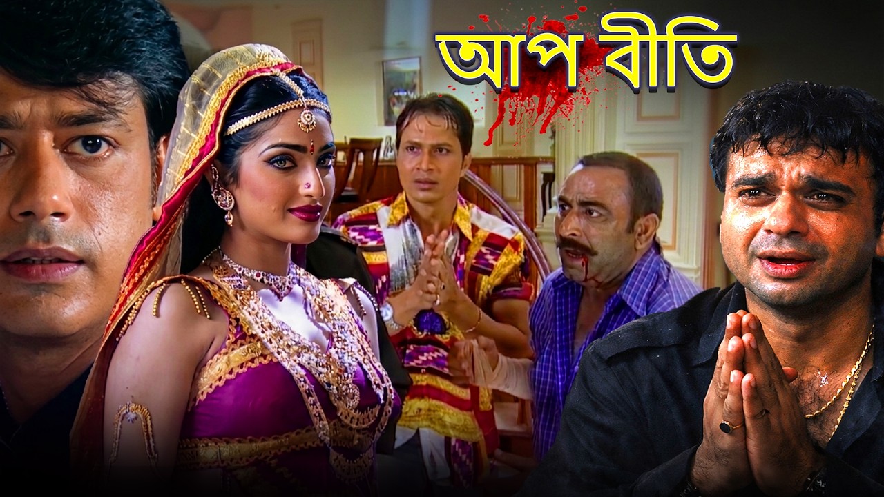 আড়াই হাজার বছরের ধাঁধা | DHAI HAJAR SAL PHELY | Aap Beeti | Superhit Bengali TV Serial | Thriller