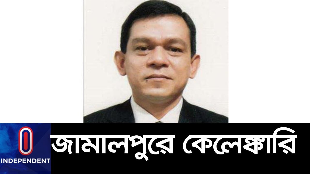 ডিসির নারী সহকর্মীর বিরুদ্ধেও ব্যবস্থা II Jamalpur DC Ahmed Kabir