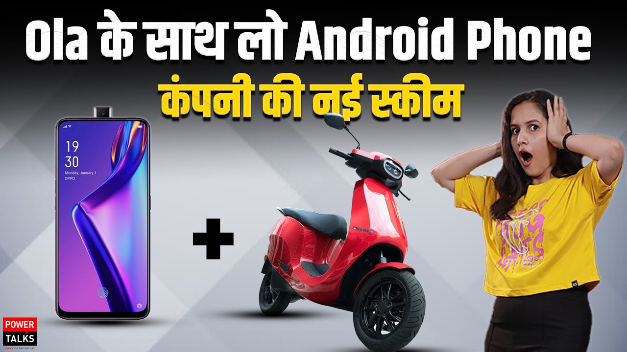 Ola + Android Phone💯Ola S1 e-scooter customer to get refund | Big Price drop | Powertalks