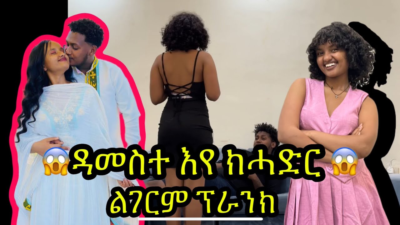 🔴ዳ መስተ እየ ክሓድር😱🙆🏽‍♂️ኣሚነይ ተናዲዱ ወቒዕኒ😭