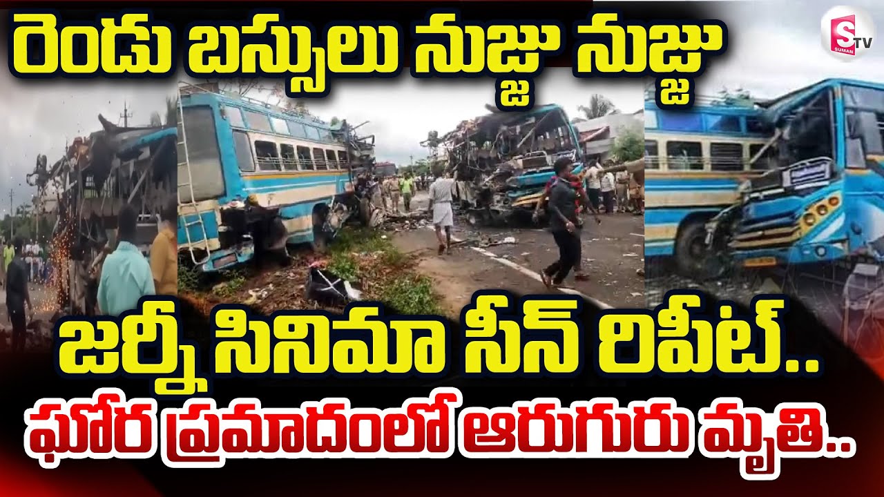 Tamilnadu 2 Buses Incident | జర్నీసినిమా సీన్ రిపీట్ | @sumantvdigitallive